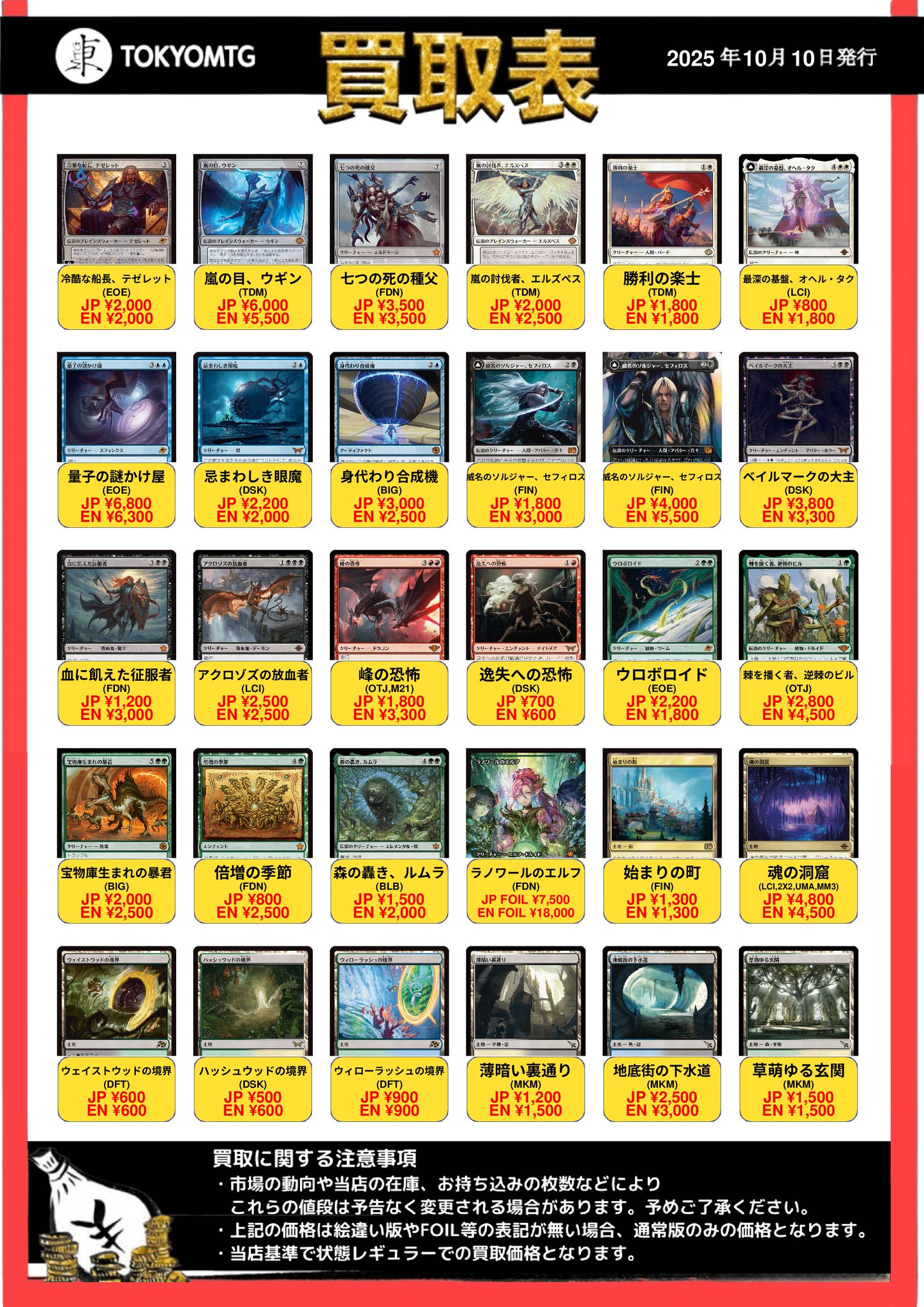 MTGまとめ売り160枚 東京MTG 買取/TokyoMTG Purchase Information on X: 