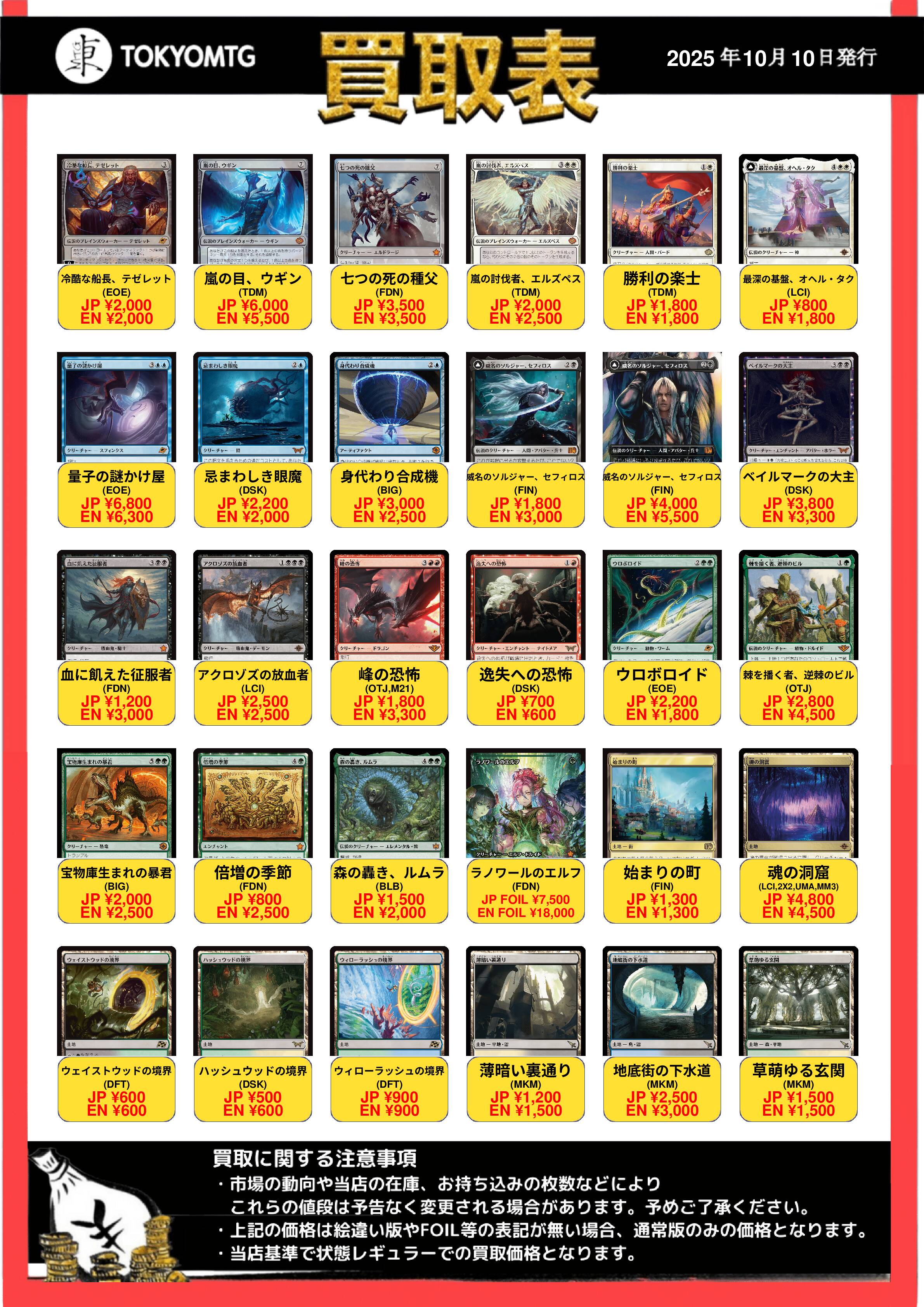 東京MTG 買取/TokyoMTG Purchase Information on X: 