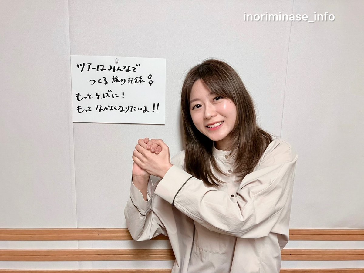 inoriminase's tweet image. 放送後旗🚩第471旗
OA曲:夢のつづき
inoriminase.lnk.to/Turquoise
コーナー:ピュアフレームクエッション
Instagramでアナザーショット、
TikTokでムービーを公開中♬
melody-flag.com
#水瀬いのり #melody_flag
(スタッフ)