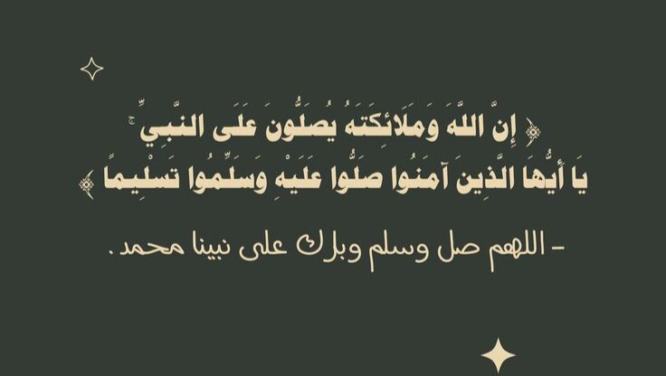 ▪︎       اللهم صل وسلم و بارك على نبينا محمد      ▪︎