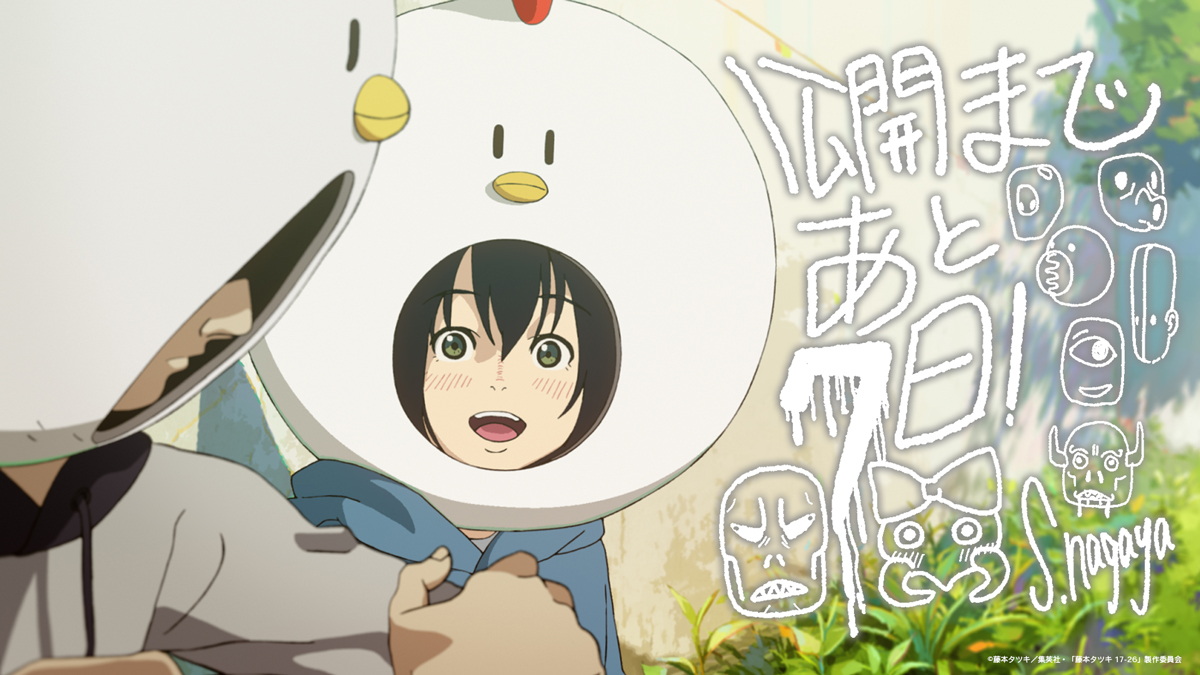 藤本タツキ 17-26【アニメ公式】 on X