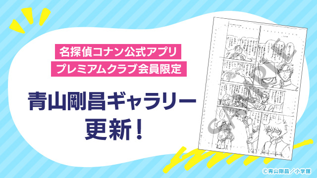 名探偵コナン公式アプリ (@conan_app) / Posts / X