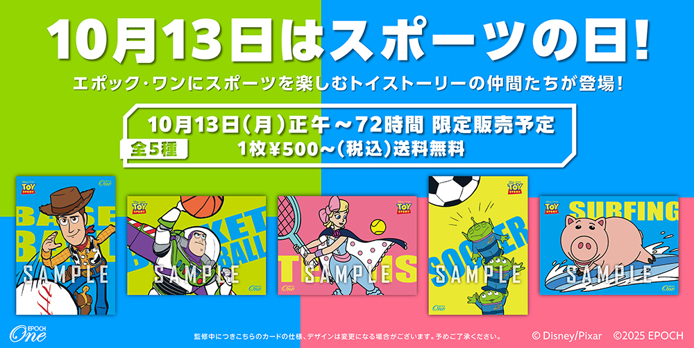□Disney × EPOCH-ONE□✨ #スポーツの日 に #トイストーリー の