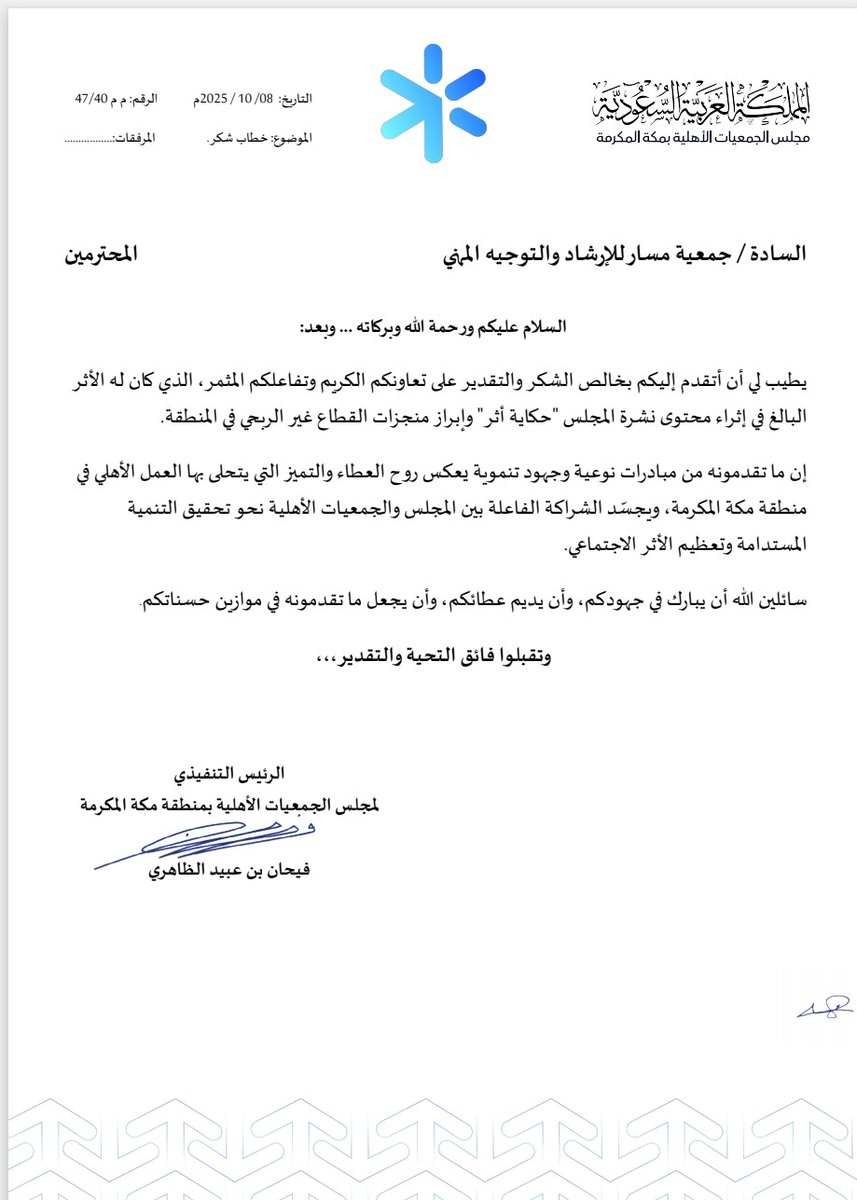 ساهمت  جمعية مسار للإرشاد والتوجيه المهني في إثراء محتوى نشرة ( حكاية أثر )
تحت إشراف مجلس الجمعيات الأهلية بمكة المكرمة . فكان لها الشكر والتقدير 
#القطاع_غير_الربحي  #جمعية_مسار
#مجلس_الجمعيات