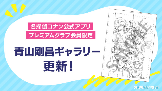 名探偵コナン公式アプリ (@conan_app) / Posts / X