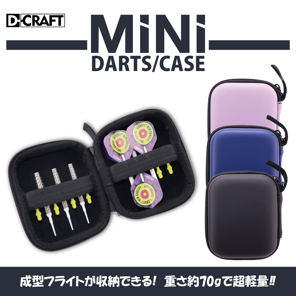 DCraftdarts's tweet photo. \ついに明日10/11新発売/
『MINI DARTS CASE』
誰にでも使いやすいシンプルなデザインのダーツケース。
ケース表面はEVA素材で出来ているので、好きなキャラや応援している選手のステッカーを貼ってオリジナルのダーツケースに仕上げることも出来ます♪
#Dcraft https://t.co/ZSrfelHeQw