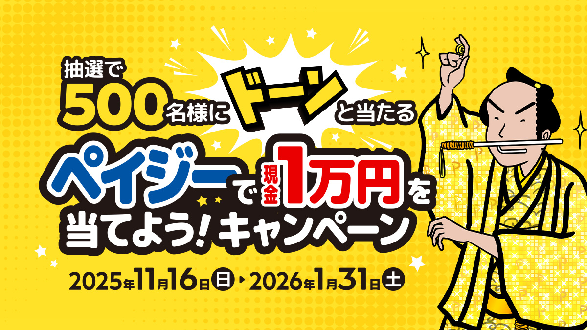 Payeasy_mpn's tweet photo. ペイジー冬のキャンペーンがもうすぐ始まります！
詳細をお待ちください。

#キャンペーン企画 https://t.co/3RyafnUzdr