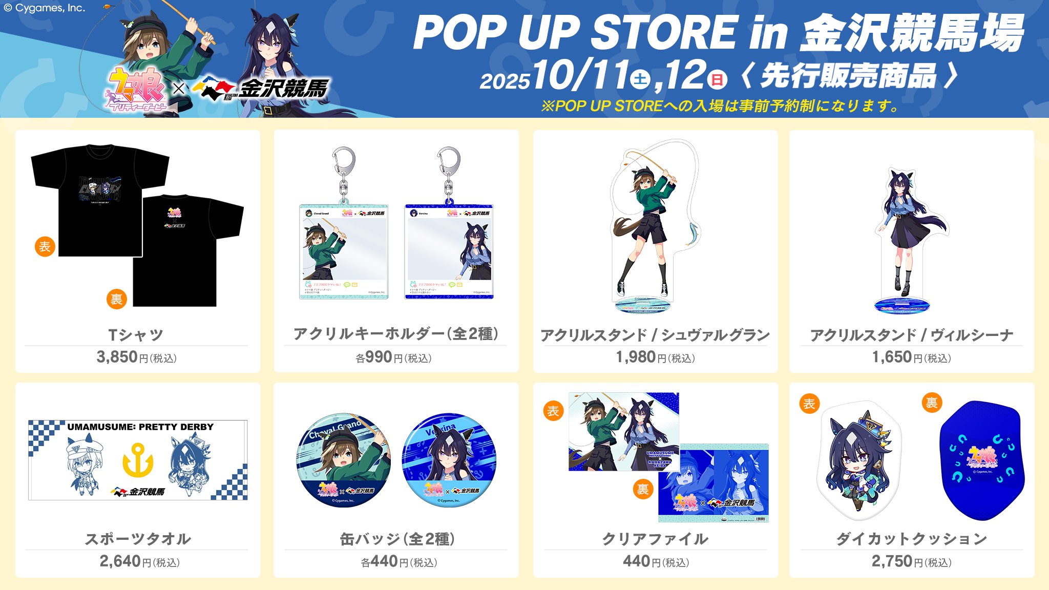 ウマ娘 金沢競馬 グッズ まとめ 7/30（日）ウマ娘 プリティーダービー×金沢けいばコラボイベント
