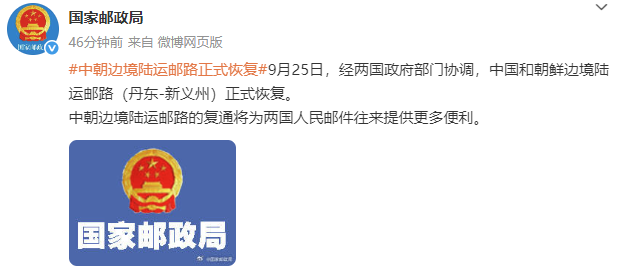 shen_shiwei's tweet image. 🇨🇳China🇰🇵#NorthKorea has resumed the operation of the cross-border land postal route between Dandong and Sinuiju from September 25.

China’s State Post Bureau announced today.

It will provide greater convenience for mail exchanges between the peoples of the two countries.