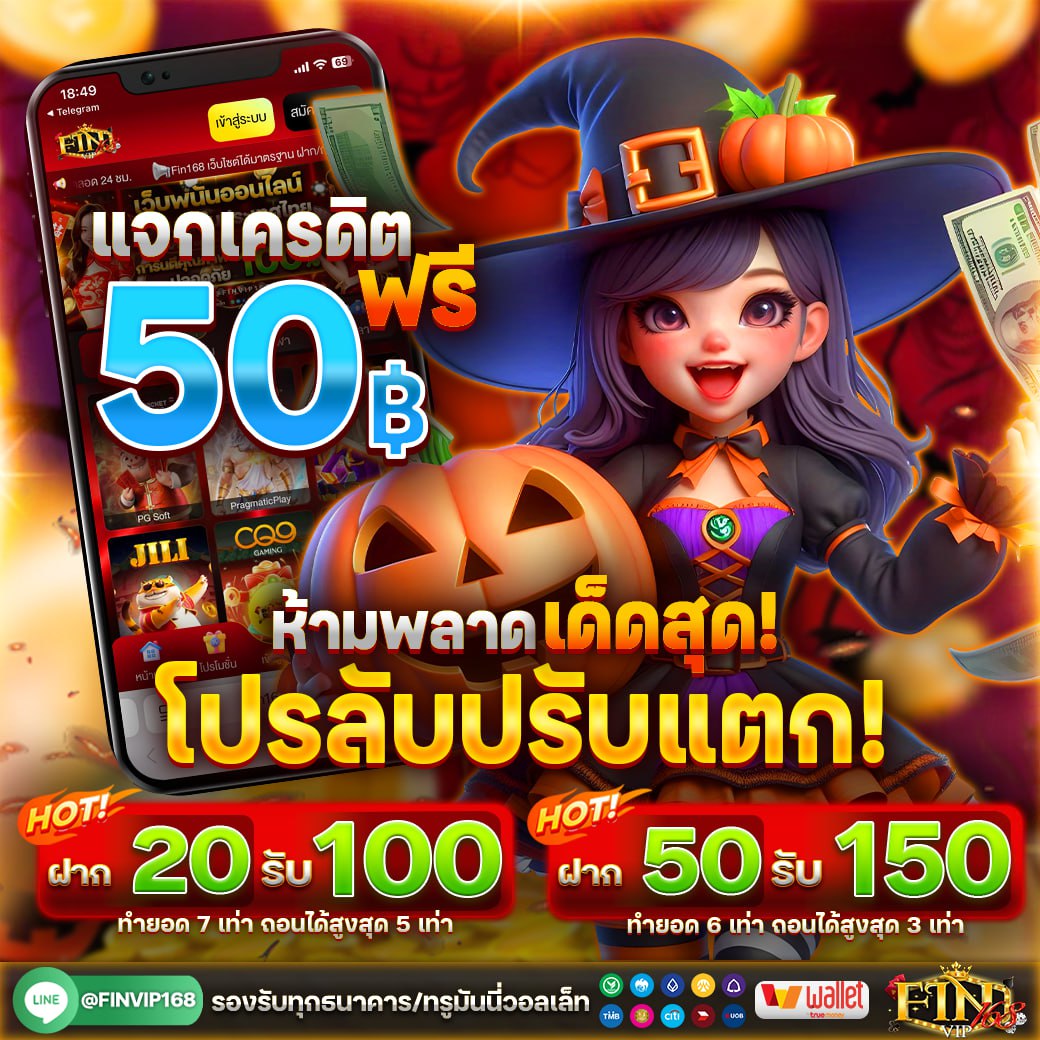 แจกเครดิตฟรี ไม่ต้องฝากก่อน💗
แจกให้เลยทั้งสมาชิกเก่าเเละใหม่.‼️

👑เครดิตฟรี 50฿. (ไม่ฝากไม่แชร์)
✅ทำยอด 300 ถอนได้ 100
🔁กดรีทวิต♥️กดใจ🔔ติดตาม

🌐คลิก>  lin.ee/4HwvUHq
เติมโค้ด🎁ZDDF47AT3LH0LQQ7573
#เครดิตฟรีไม่ต้องแชร์ #เครดิตฟรีล่าสุด #เครดิตฟรี100