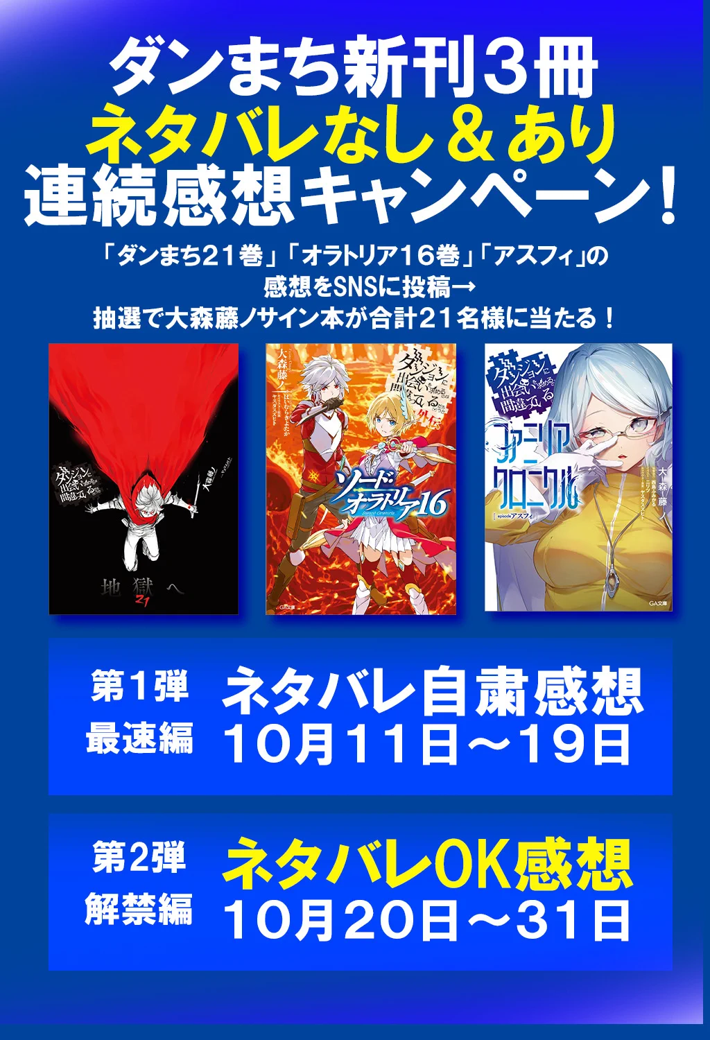 GA文庫『ダンまち』シリーズ公式 (@danmachi_GA) / X