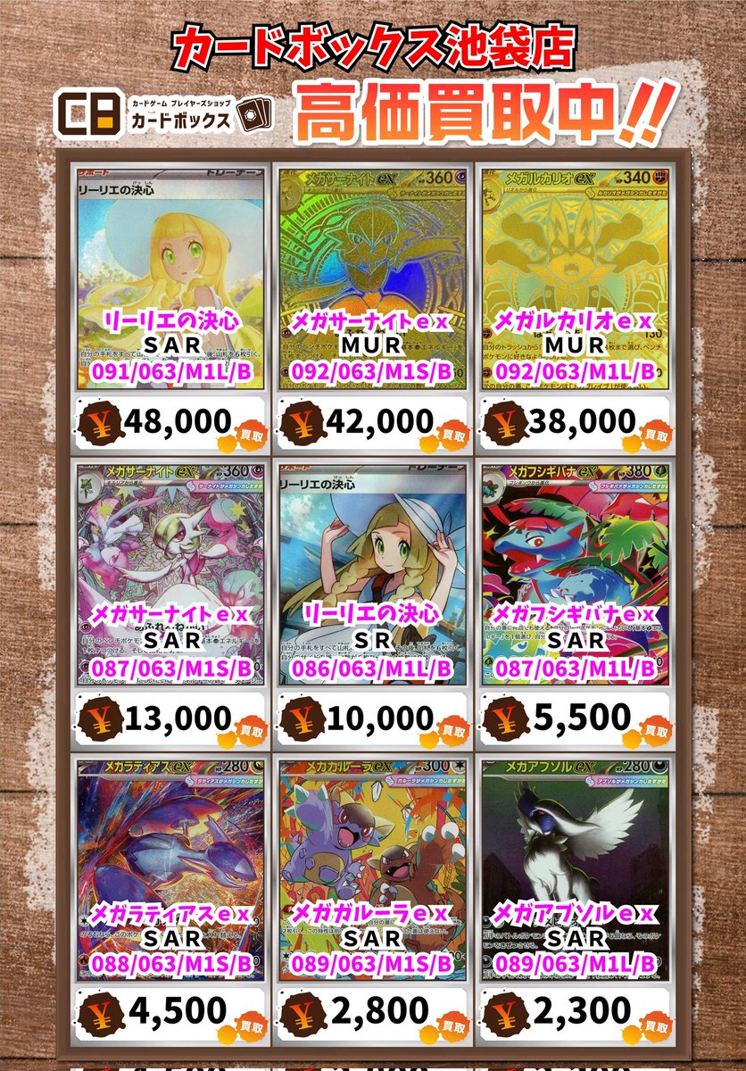 カードボックス池袋店 on X: 