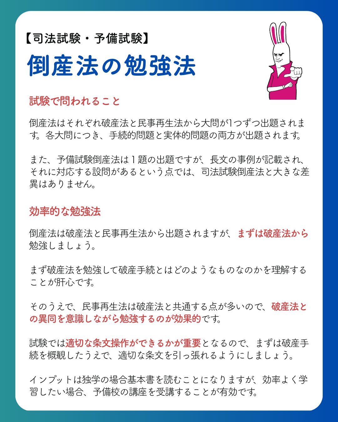 アガルート　倒産法　2点セット（裁断済み） 2025年最新】倒産法 アガルートの人気アイテム - メルカリ