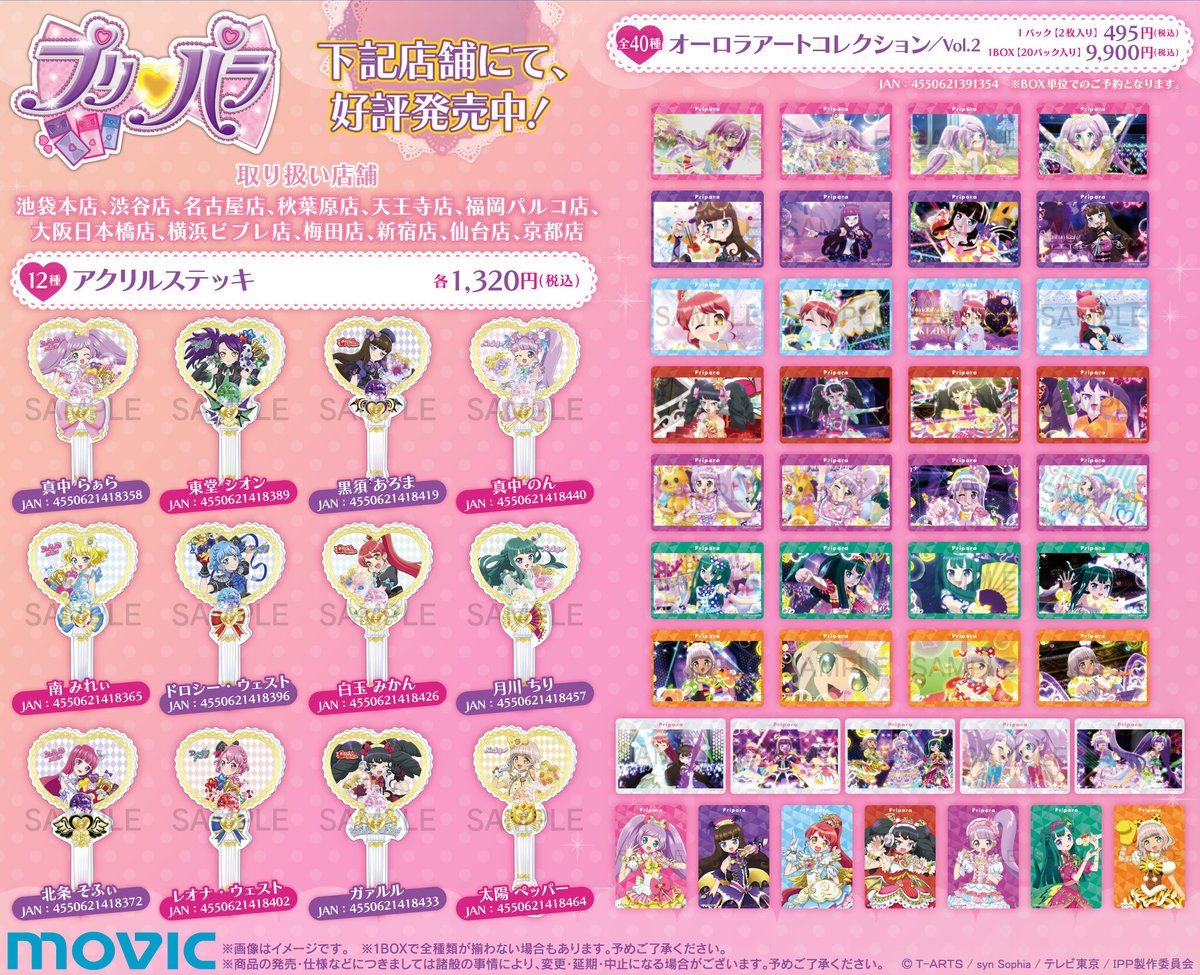 「美品」プリパラ　グッズセット グッズ | ゲーム | プリパラ | スペシャルサイト | タカラトミーアーツ