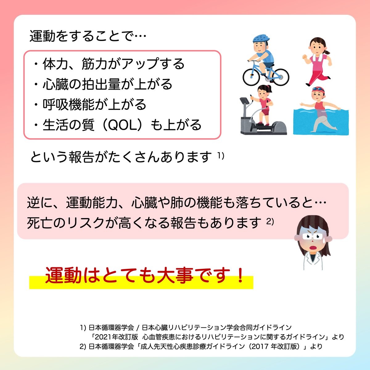 JSPCCS's tweet image. 【公式Instagramより】
 
 ❤️子どもの心臓病の解説 ❤️

今年は10月13日がスポーツの日です！
 これにちなんで今回は…

＼運動しよう！／

スポーツの日をきっかけに、運動習慣を見直してみましょう！

♡ Instagram ♡
 instagram.com/p/DPnttnfE04F/…
よかったらInstagramもフォローをお願いします！…