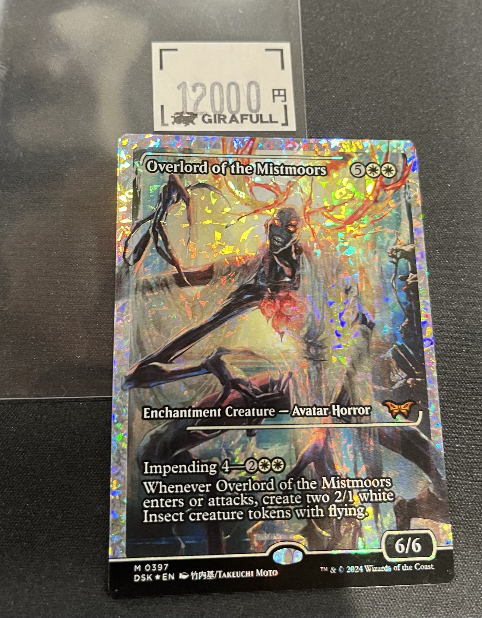 mtg ミストムーアの大主　フラクチャー　foil フラクチャーFOIL)ミストムーアの大主/Overlord of the