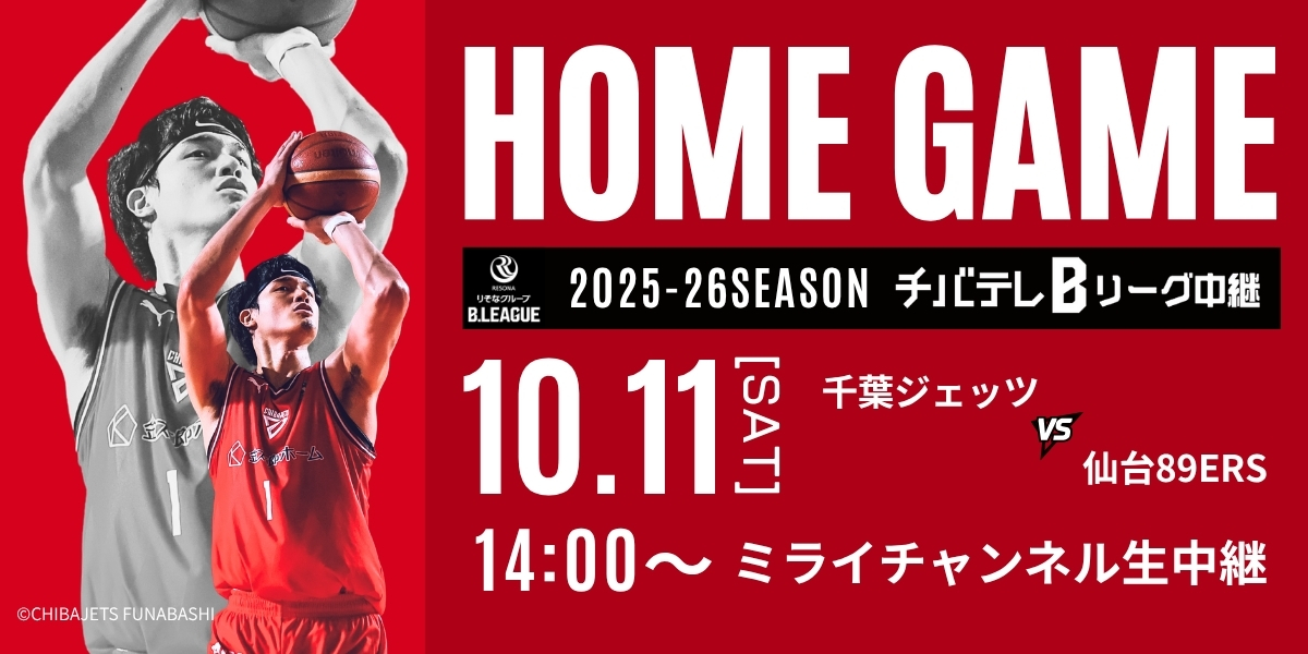 chiba3ch's tweet photo. //
🏀チバテレ で Bリーグ 中継🏀
#千葉ジェッツ🆚#仙台89ERS
\\
📺このあと午後2時~
#ららアリーナ で行われる試合を
ミライチャンネル にて生中継���
▶https://t.co/KxVFWi0nf3
@CHIBAJETS
#chibajets #JETSSPEED #JETSPRIDE #Bリーグ #チバテレ https://t.co/fuQiEzB3mU