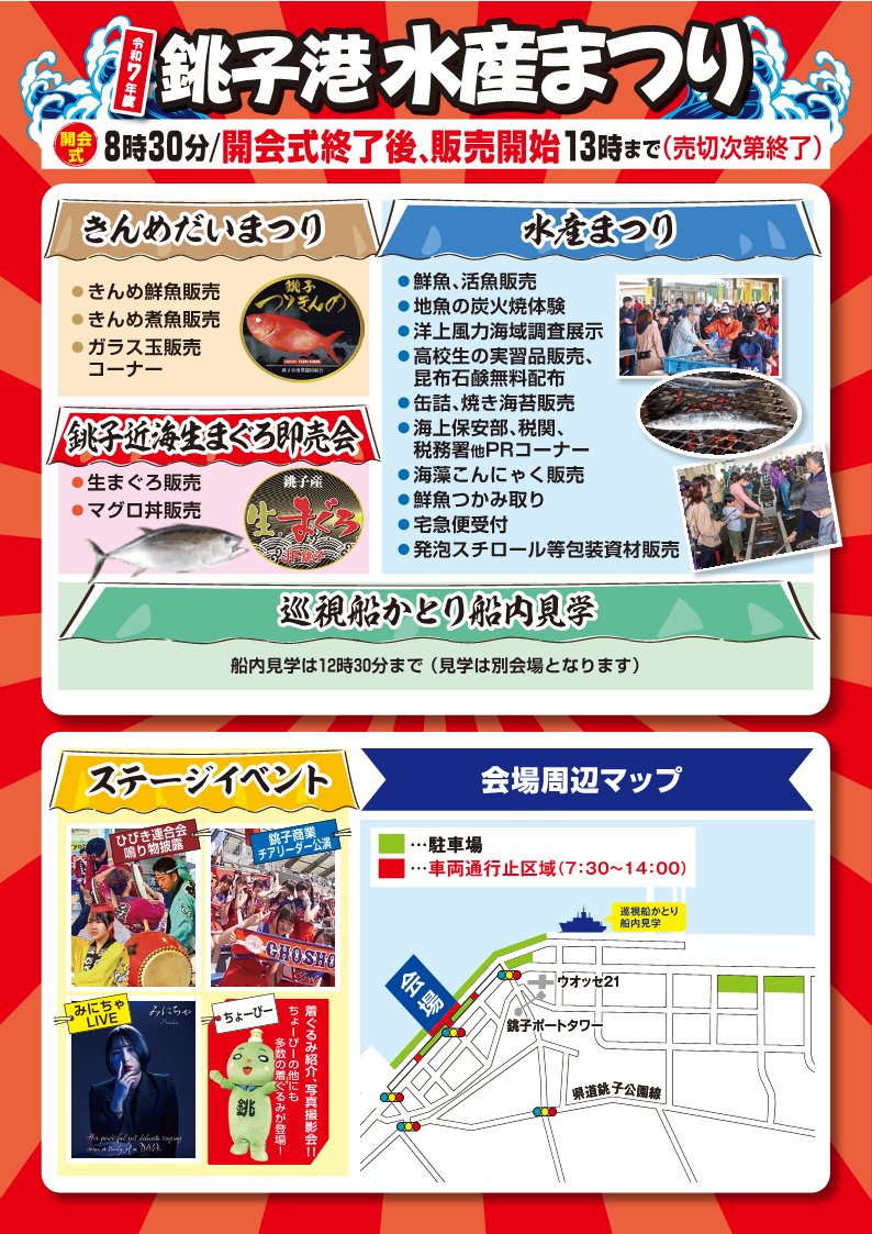 JCG_3rd_RCGH's tweet image. 《 #銚子 海上保安部イベント情報》 
11月2日(日)開催の「銚子港水産まつり」では巡視船かとり船内見学等ができます！ #うみまる も登場します！
また、同日午後2時からは、巡視船かとり体験航海を行います！
抽選制ですので、10月22日までに以下のURLからご応募下さい。
forms.office.com/r/wYRpegTpVs