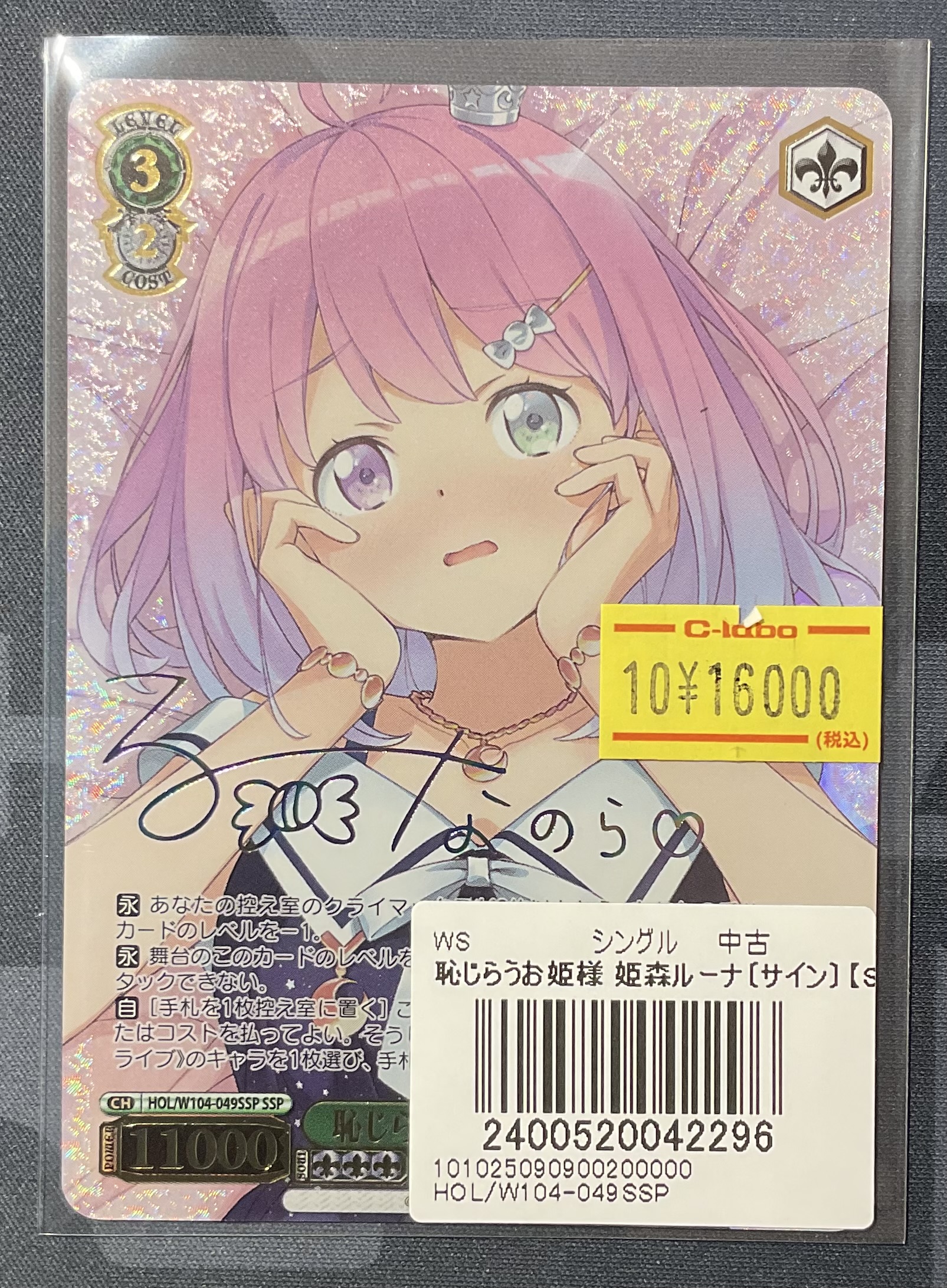 恥じらうお姫様 姫森ルーナ　SSP　サイン 恥じらうお姫様 姫森ルーナ SSP サイン