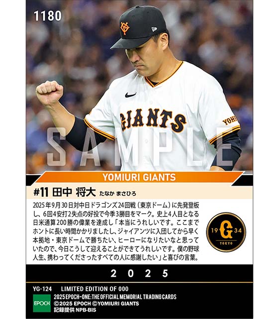 EP_CARD's tweet image. ■EPOCH-ONE■⚾️✨
#読売ジャイアンツ

／
【#田中将大】
日米通算200勝達成！！
＼

1枚¥500(税込・送料無料)
#メモリアルカード
10/12(日)18時までの≪受注販売！≫
epoch-card.com/shop/r/r1005/

#エポックワン #プロ野球 #ジャイアンツ #Giants #巨人