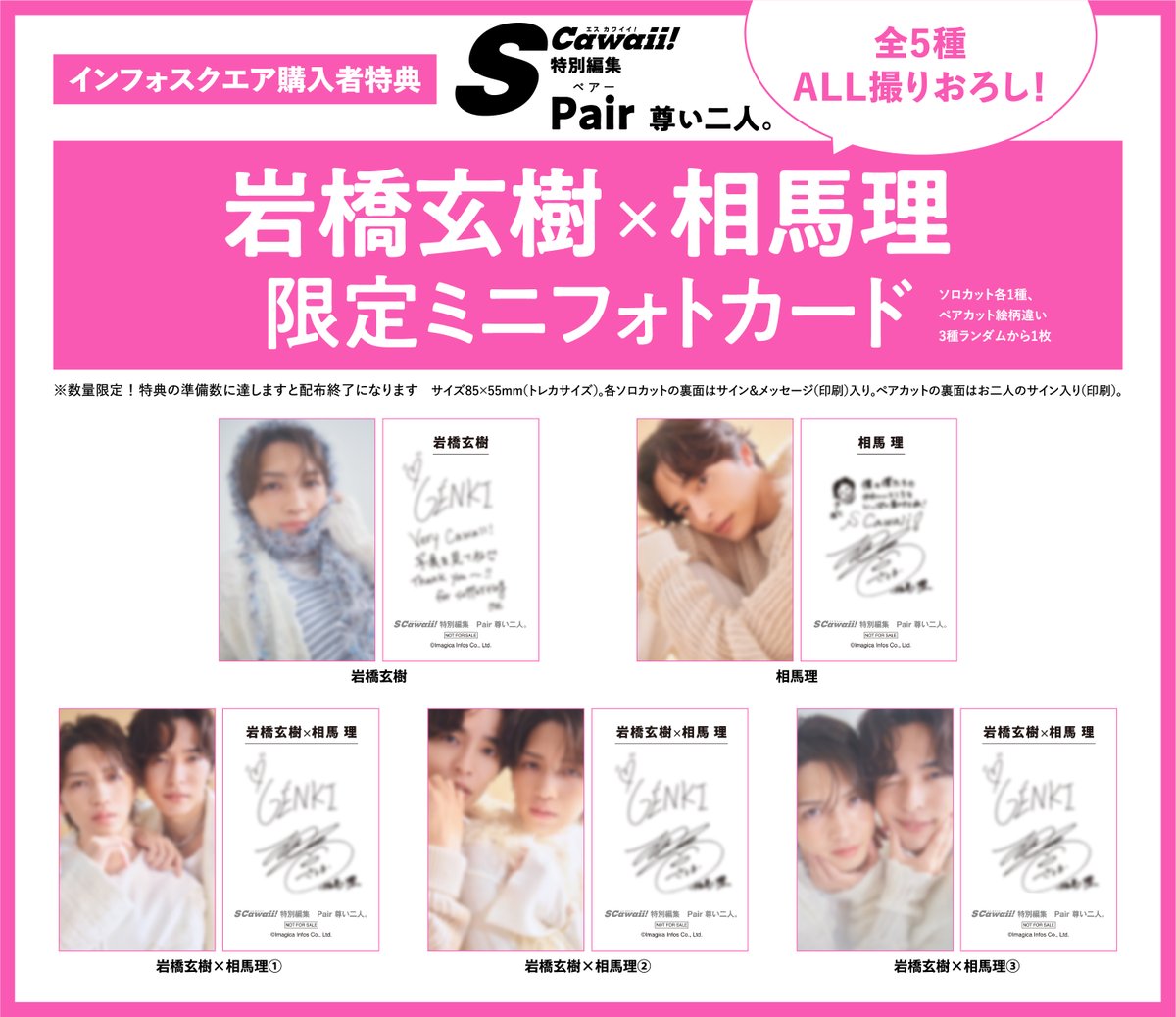infosquare_tw's tweet image. 【💕ご予約受付中💕】
『S Cawaii!特別編集　Pair 尊い二人。』
📅10月30日（木）発売！

ドラマ『恋愛ルビの正しいふりかた』で共演した #岩橋玄樹 さん× #相馬理 さんが『Pair 尊い二人。』に登場!!
儚く美しい白衣装の眼福ペアカット＆ソロカットを10ページ超でお届け❣…