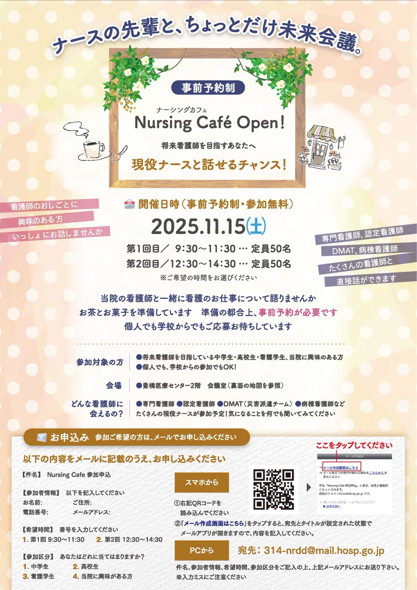 tokaihoku_NHO's tweet image. 「わくわく健康フェスタ」開催のご案内🍁
📍豊橋医療センター
🗓️2025年11月15日（土）

各種体験イベントや市民公開講座、看護師とお話しできるカフェ（事前予約制）を予定しています。

参加無料ですので、ぜひご来場ください✨

toyohashi.hosp.go.jp
＃豊橋医療センター ＃看護イベント ＃看護
