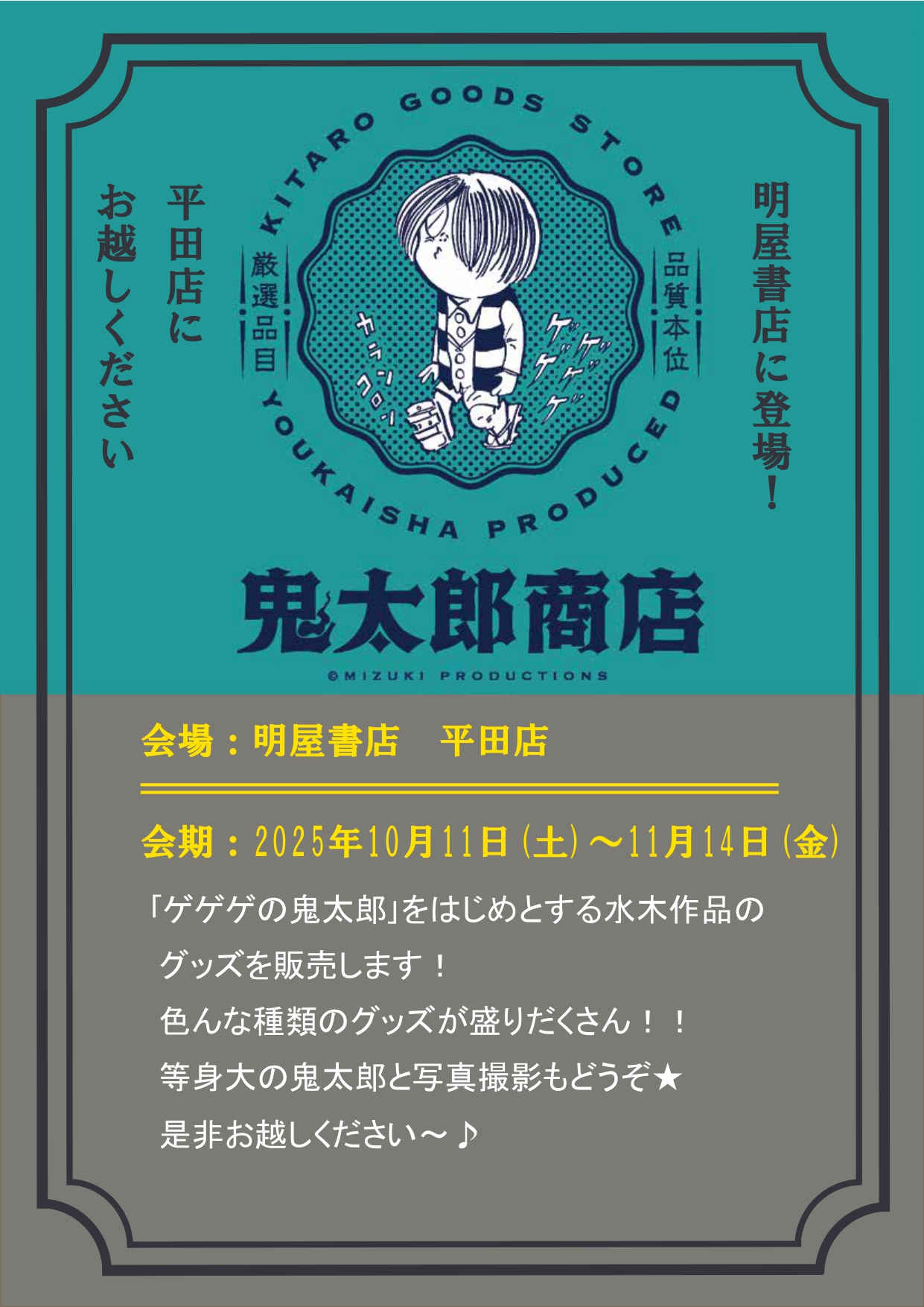 株式会社明屋書店 on X: 