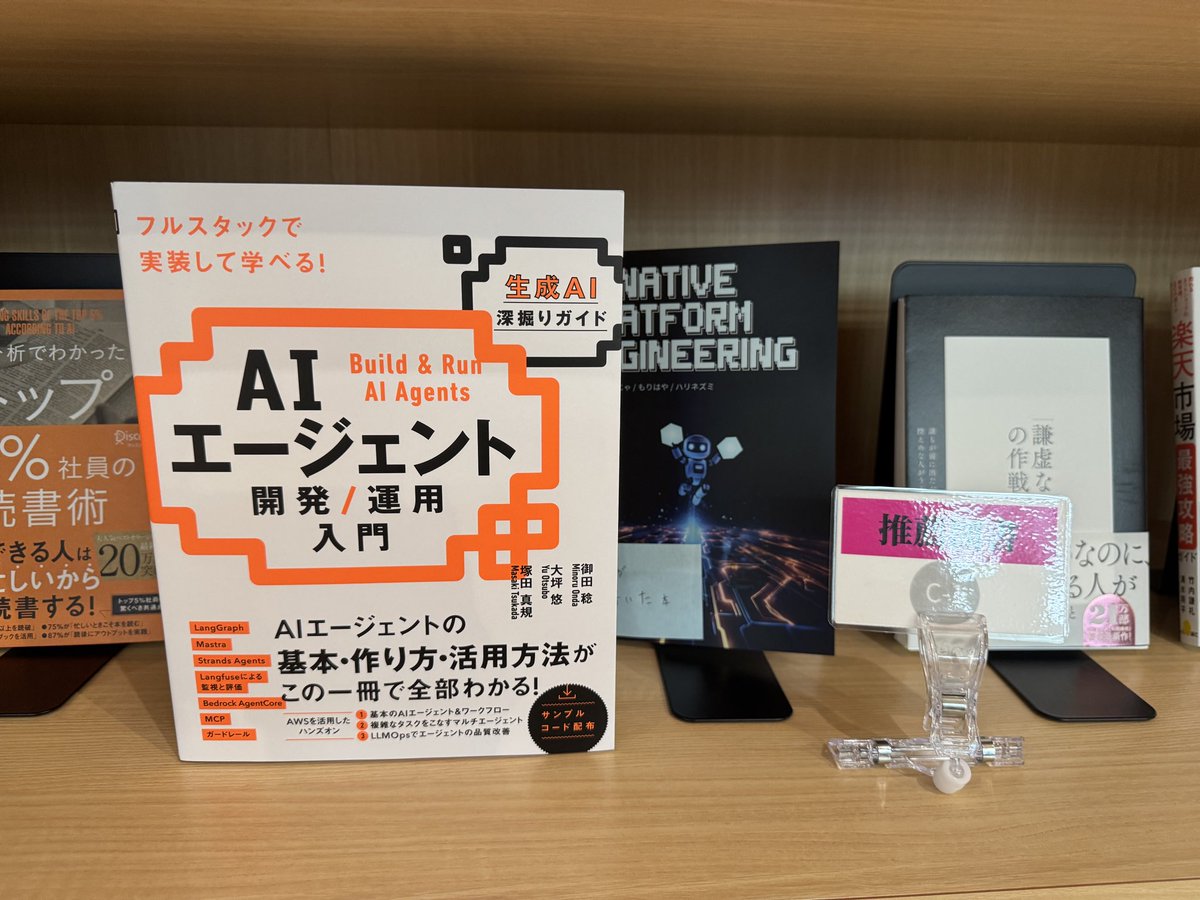 HedgehogPython's tweet image. 古巣に一冊寄付しました☺️
 
#AIエージェント開発運用入門