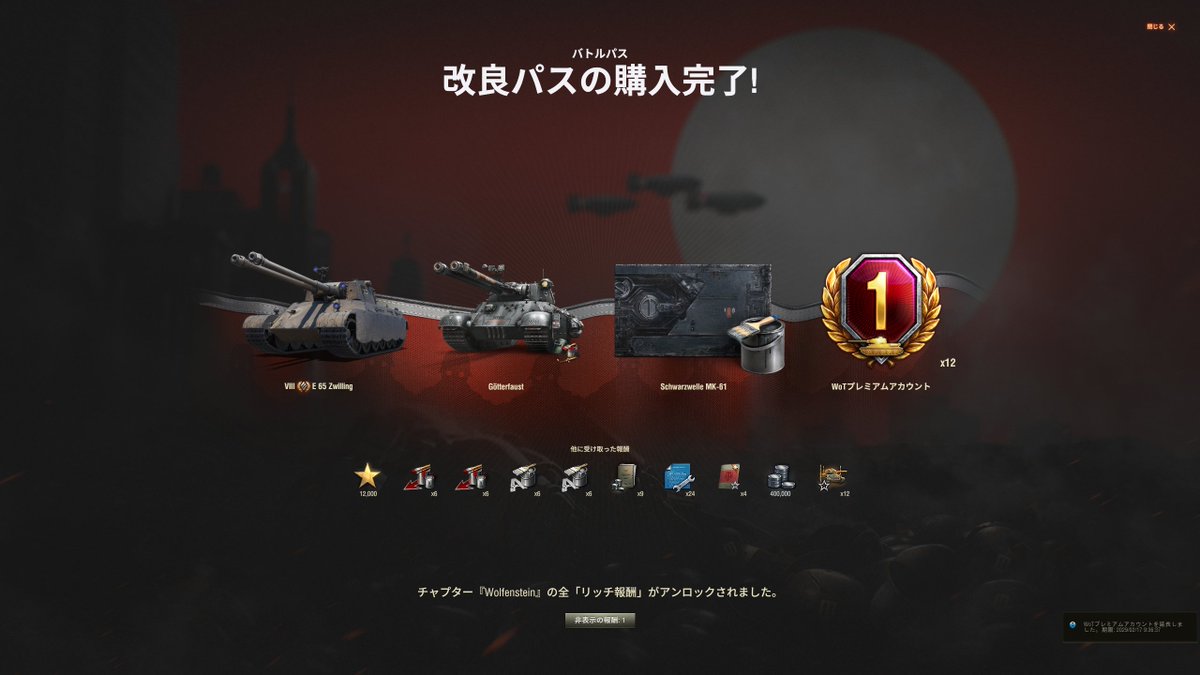 バトルパス間に合った！