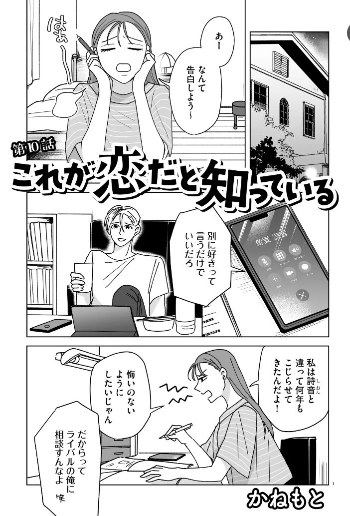 「これが恋だと知っている」10話前半が更新されました。ふたりの道のりもあと残りわずかです。

【つづきはこちら】
comic-walker.com/detail/KC_0064…