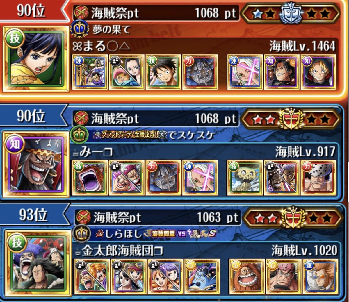 rnst_optc's tweet image. 海賊祭500位以内やってみようかなと
思って途中でランキング見たら☕︎❒ 2人と
ほぼ連番してた😲

前回私だけ10000位以下🫣