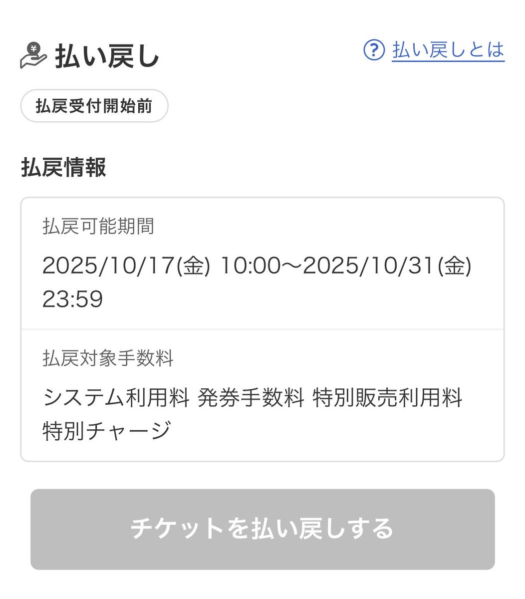 Luhan_JPUnion's tweet photo. チケットぴあよりルハンの横浜公演払戻に関するメールが来ております。払戻期間は10/17~10/31のようですので、皆様お忘れないようご対応くださいませ。 https://t.co/RPEklhOtjc