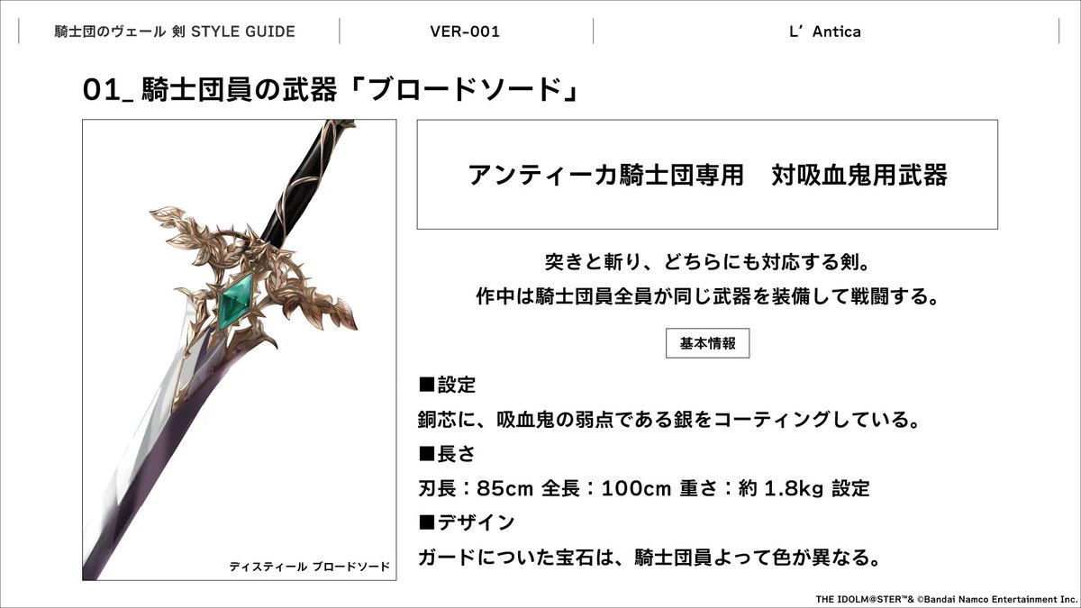 shinyc_official's tweet image. 283 Production MUSICAL Performance
騎士団のヴェール – Veil of Order –
♠本公演に登場する武器を紹介!
騎士団員の武器「ブロードソード」
✅アソビストア一般会員先行
\\✨申込締切まであと2日✨//
idolmaster-official.jp/live_event/283…
#アンティーカ_騎士団