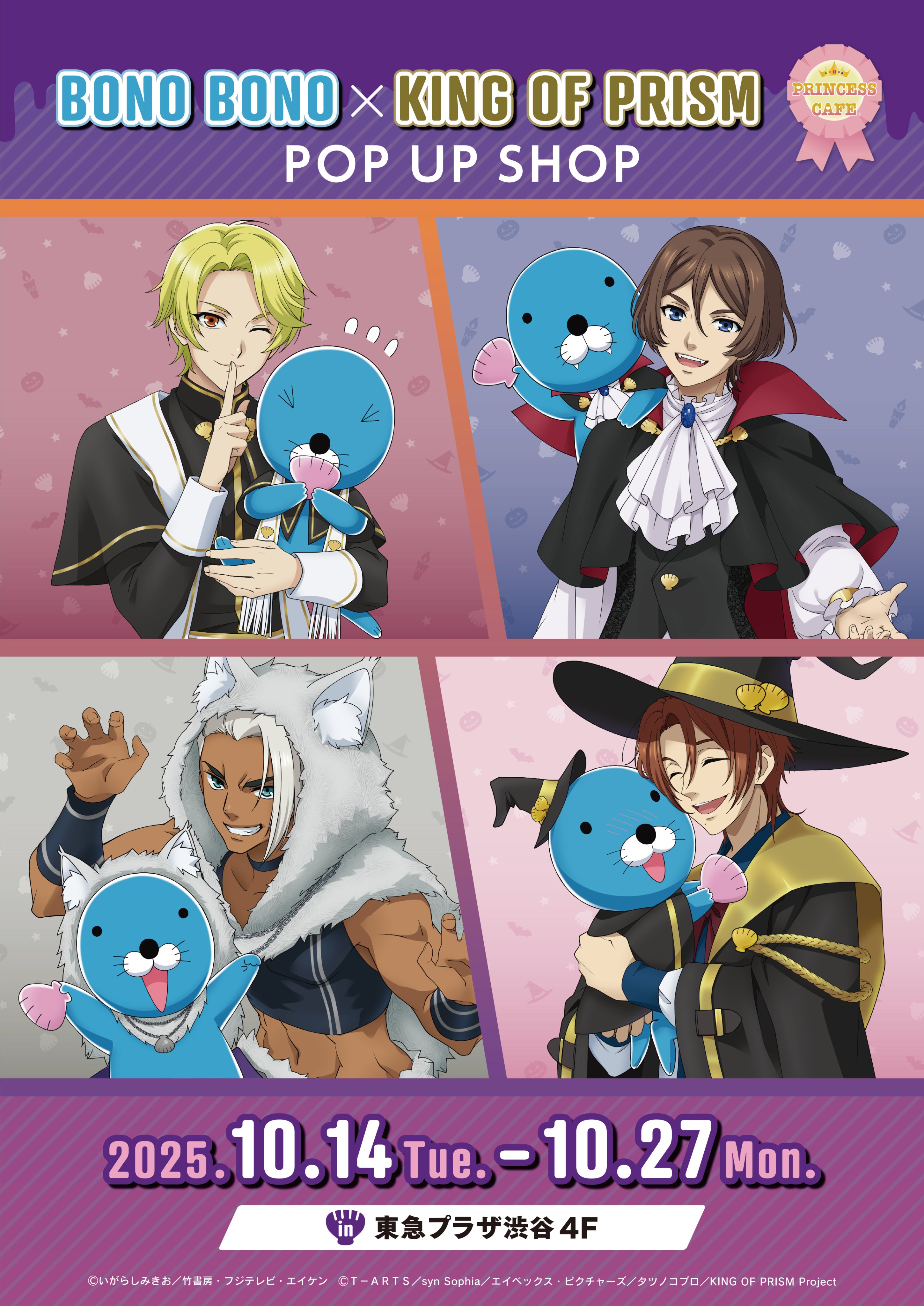 プリンセスカフェ&ショップ総合 on X: 