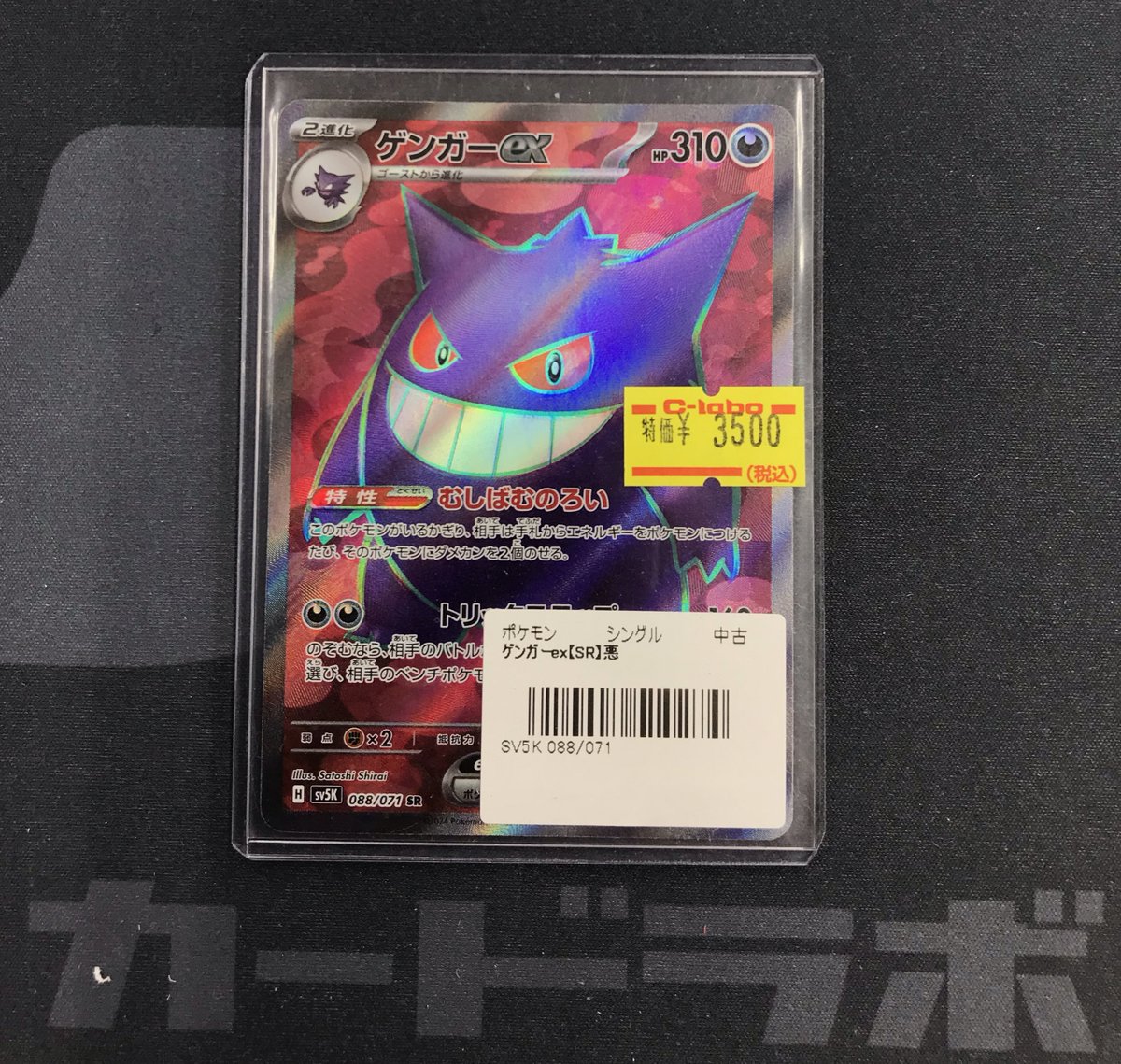 ゲンガーex sr まとめ売り ポケモンカード ゲンガーEX SR 090/088 XY4 - メルカリ