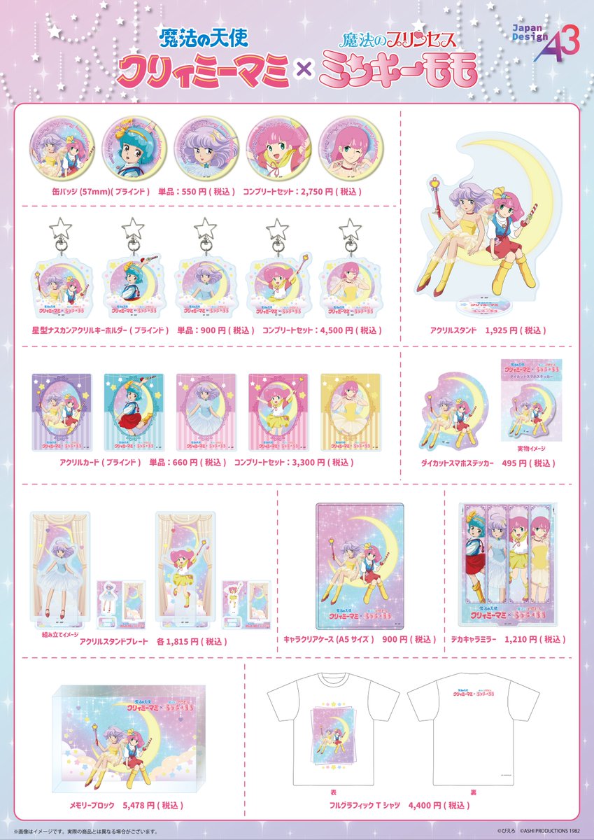 クリィミーマミ公式 (@mami_pierrot) / X
