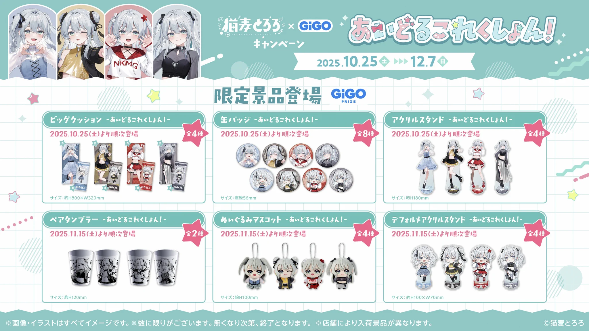 猫麦とろろ＠TGSグッズオンライン販売決定🎉 on X: 