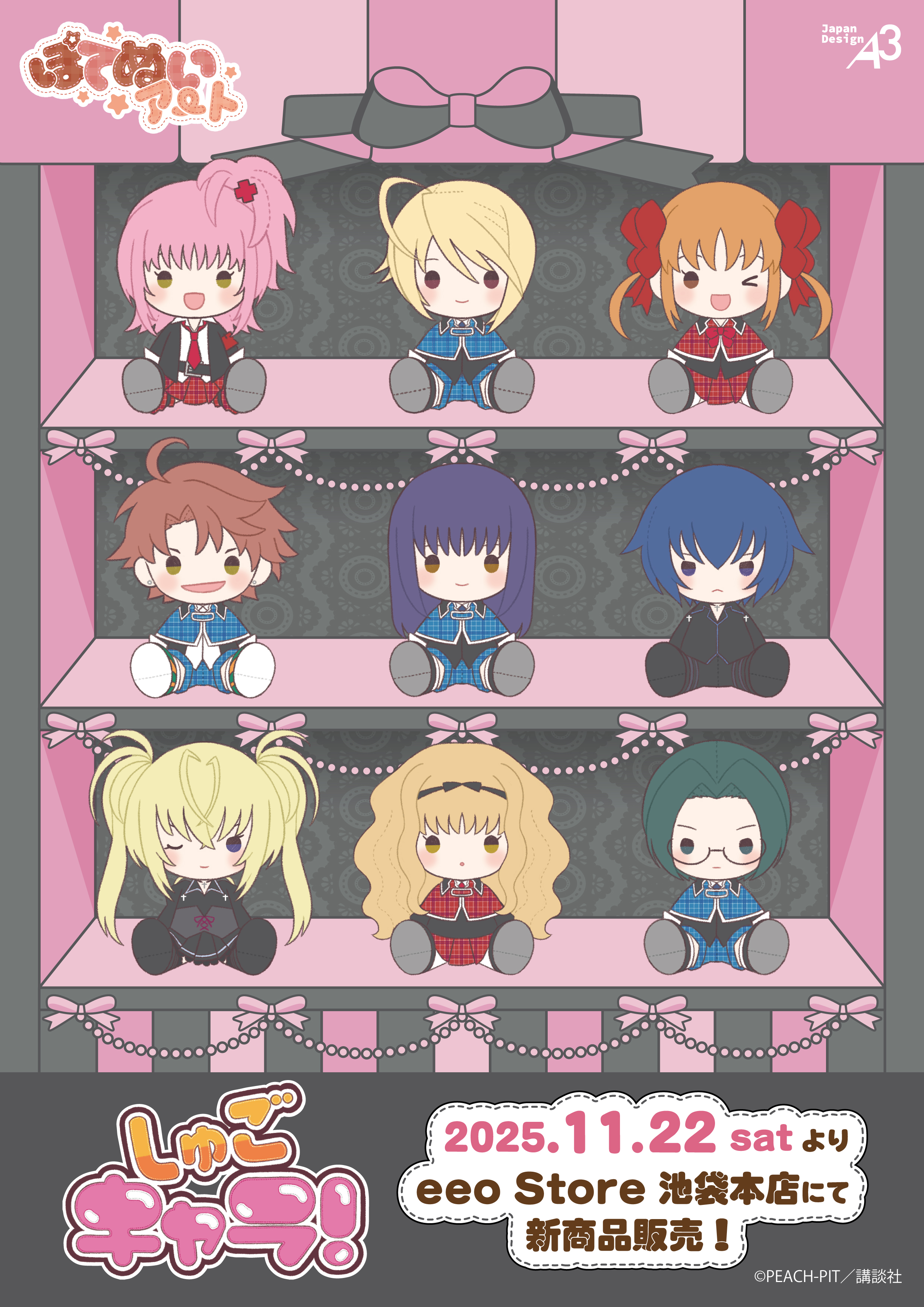 PEACH-PIT ファンクラブ 限定 漫画家ユニット・PEACH-PITの