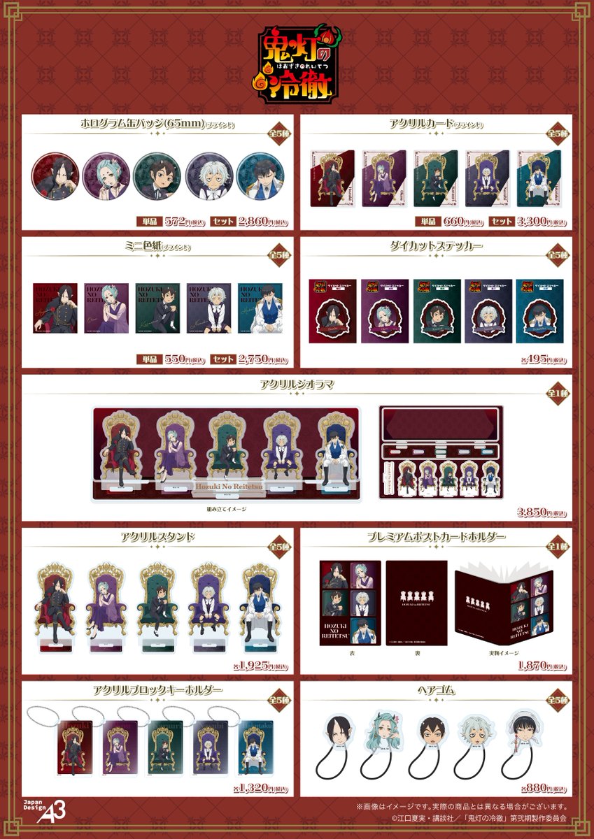 eeo_store's tweet photo. ✦  .  ⁺  ˖  .  ✦  .  ⁺  ˖  .  ✦  .  ⁺  ˖ .  ✦
TVアニメ「鬼灯の冷徹」の新商品が
eeo Store 池袋本店にて発売決定🎉
✦  .  ⁺  ˖  .  ✦  .  ⁺  ˖  .  ✦  .  ⁺  ˖ .  ✦

新規描き下ろしイラストが登場✨

🔥日程：11月22日(土)～
🔥店舗：eeo Store 池袋本店
🔥店頭受取予約：本日～10月16日(木)
🔥通販：https://t.co/023ufq7MCI

#鬼灯の冷徹