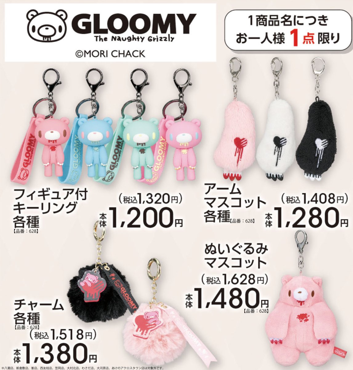 #アベイル より10/18（土）～『＃グルーミー』のグッズが発売！
※点数制限・対象外店舗は画像をご確認ください。

店舗検索はこちら
shimamura.gr.jp/shop/avail/

オンラインストア【同日12：00～】
shop-shimamura.com/?b=avail

#いたずらぐまのグルーミー　#gloomybear