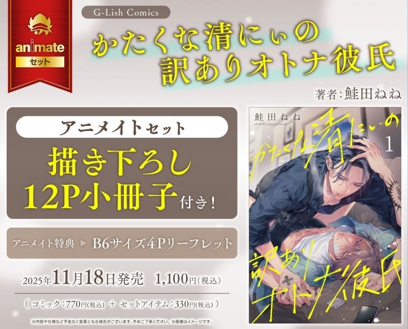 animateInternat's tweet image. 📣 Pre-order 📣 
Stubborn Big Bro Kiyo and His Grown-Up Boyfriend Situation 

※Japanese language. 
Pre-orders close: 10/21/2025 (JST 09: 00) 

animate Premium Bonus available. 💎✨ 

#BL #BoysLove #BLseries #yaoi #romance #love