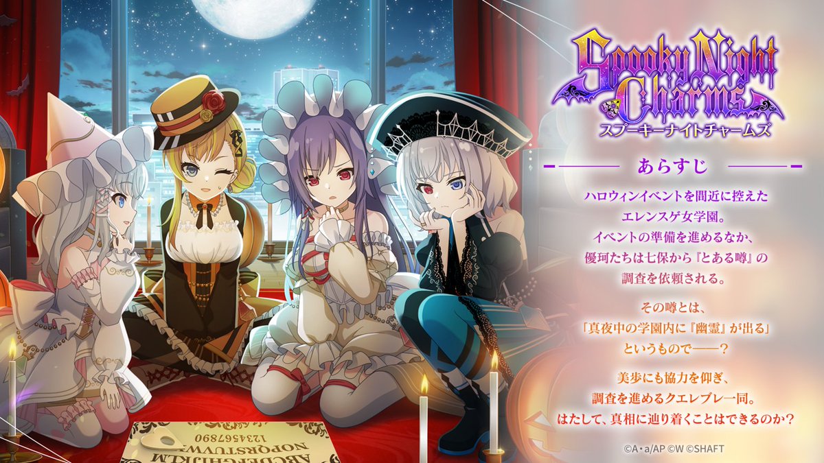 Spooky Night Charms」あらすじをご紹介】 ハロウィンイベントの準備を