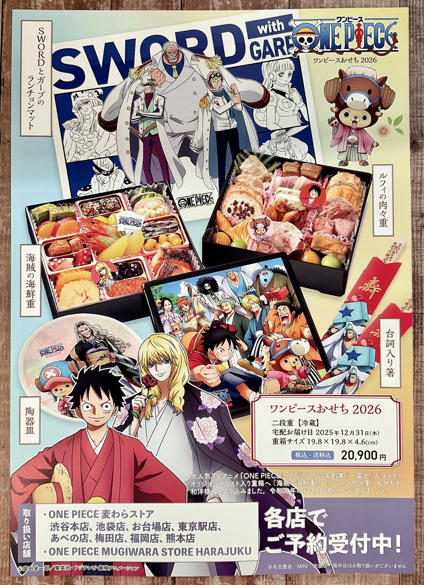 ONE PIECE 麦わらストア福岡店 on X: 