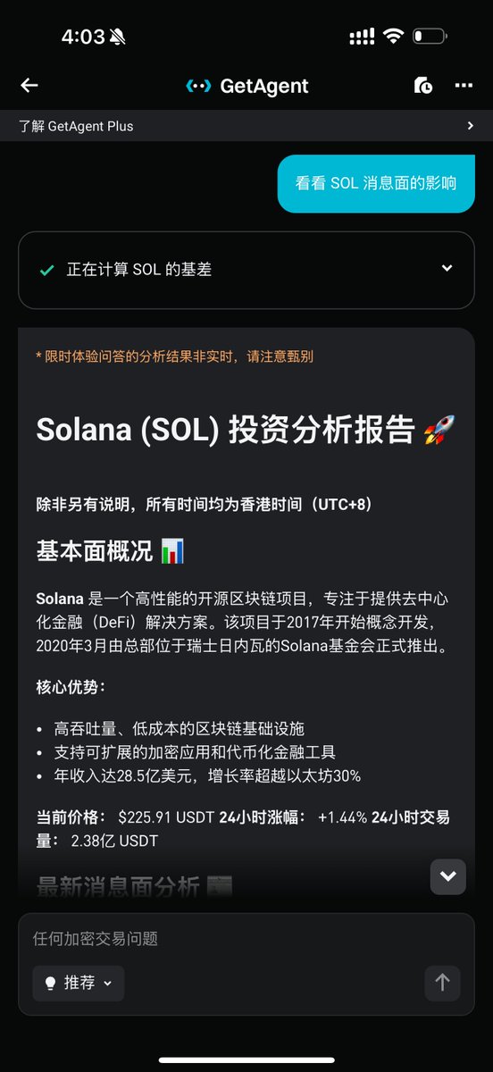 0xdahe's tweet image. 📊 30秒不到，看懂SOL的一切：
基本面、技术面、链上数据、情绪分析，全都一清二楚。

把复杂的代码、情绪和市场信号翻译成人话，
帮你从“冲动投资”升级成“理性决策”。

🔥 Bitget七周年福利来袭：bitget.cloud/zh-CN/events/a…
现在点进GetAgent，直接白嫖Plus会员

#GetAgent #Bitget7周年 #AI交易助手…