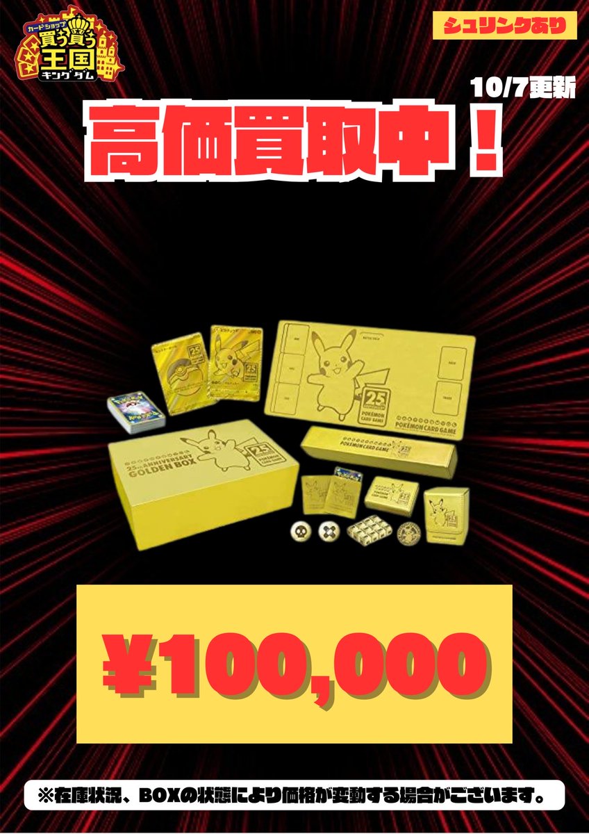 買取情報?? ポケモンカード 25th GOLDEN BOX 未開封 ¥100,000 