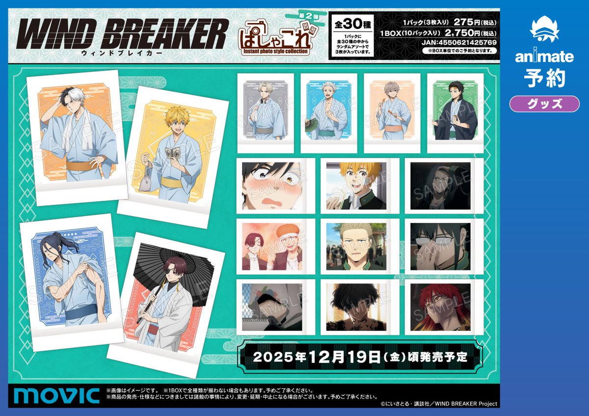 ✨新商品情報✨╱ TVアニメ「WIND BREAKER」より 『 #ぱしゃこれ 第2弾