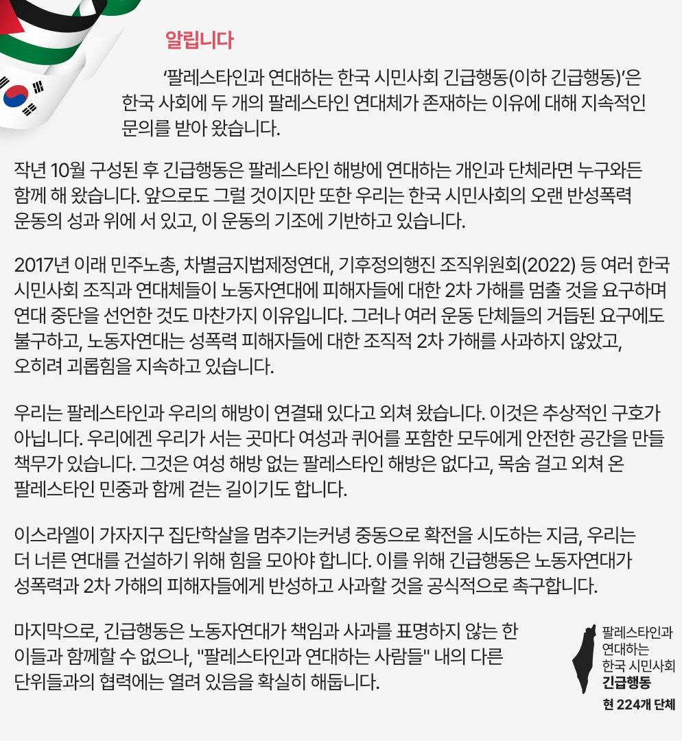 1. 290여개 시민사회단체가 함께하는 '팔레스타인과연대하는한국시민사회긴급행동'(긴급행동)은 10월 18일에 이스라엘의 가자 집단학살 2년을 규탄하는 집중집회를 준비하고 있다. 그런데 '팔레스타인과연대하는사람들'(팔연사)이 홍보하는 10월 12일 집중집회는 뭐냐고 묻는 분들이 있다.