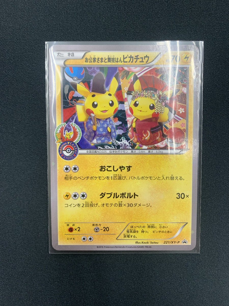 さまざまな時代のピカチュウまとめ売り CardFox京都河原町 on X: 