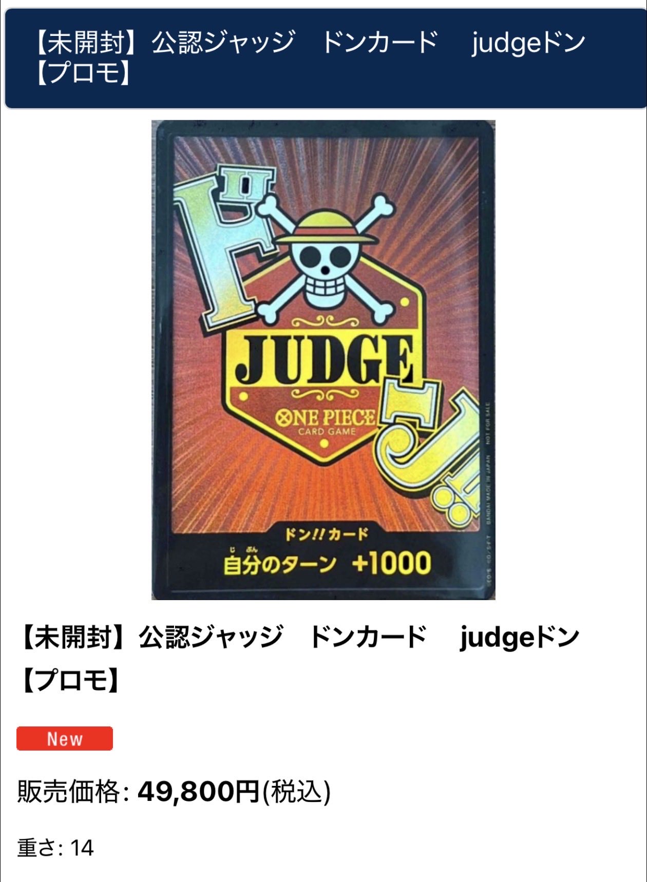 ドン!!カードONE PIECE ジャッジ限定プロモ 未開封 ONE PIECE 公認