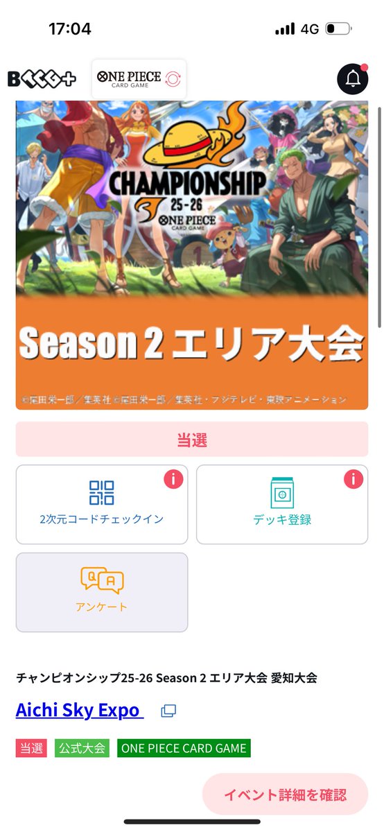 エリアは愛知ガンバリマス‼️
前回の課題→ジャンケン全敗を克服する🤛